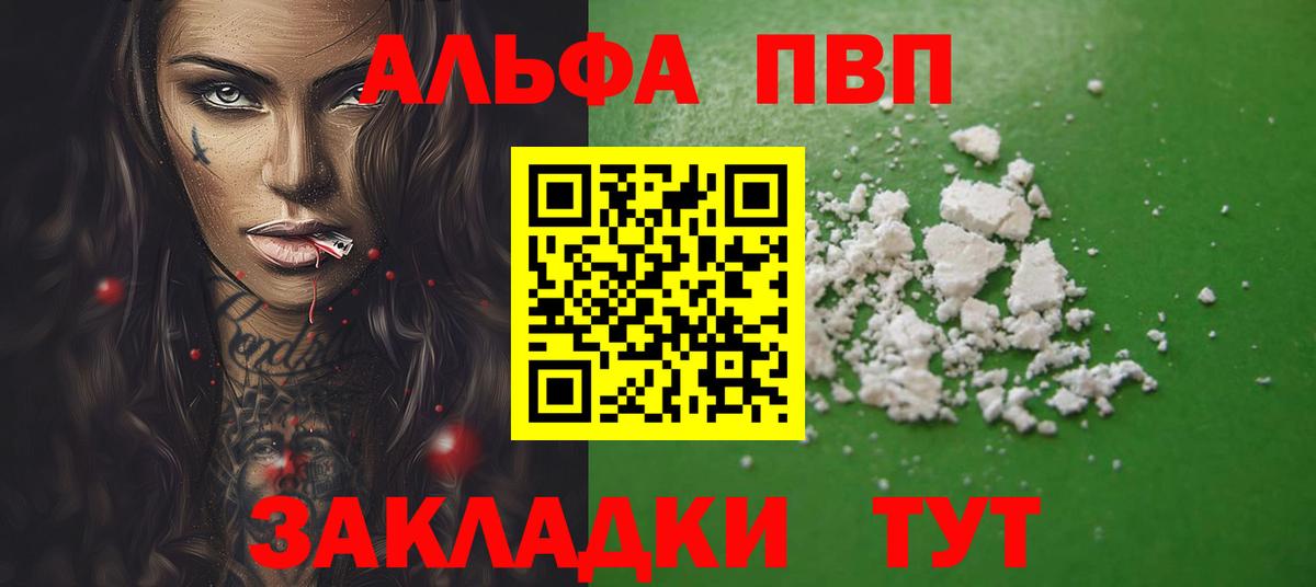 Альфа ПВП кристаллы  А ПВП мука  Вход с VPN  продажа наркотиков  Красноуфимск  Alfa_PVP кристаллы 