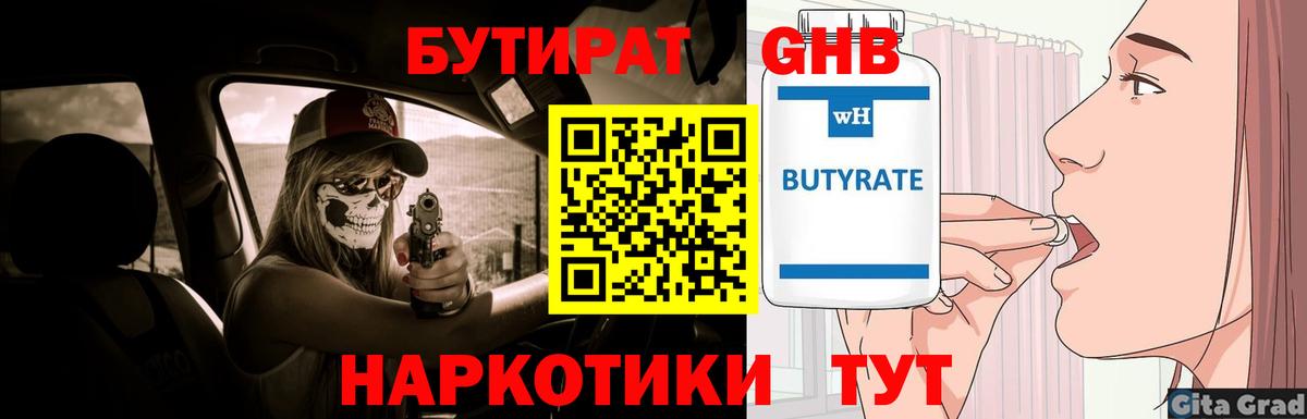 БУТИРАТ 1.4BDO  Вход с VPN  Бутират  Красноуфимск 