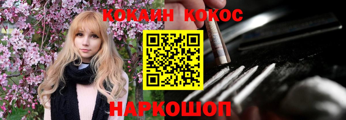 Красноуфимск  Кокаин Колумбийский  Cocaine  Кокаин 97%  Вход с VPN 