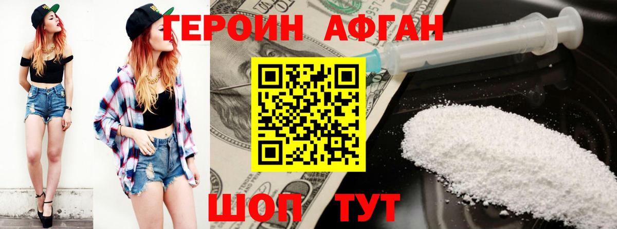 Героин VHQ Красноуфимск