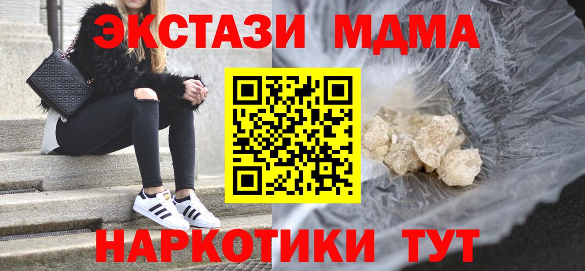 МДМА Molly  MDMA молли  МДМА  Вход с VPN  Красноуфимск 