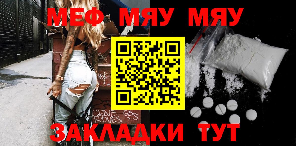 Меф  Мефедрон VHQ  Вход с VPN  МЯУ-МЯУ  МЕФ мяу мяу  Красноуфимск 