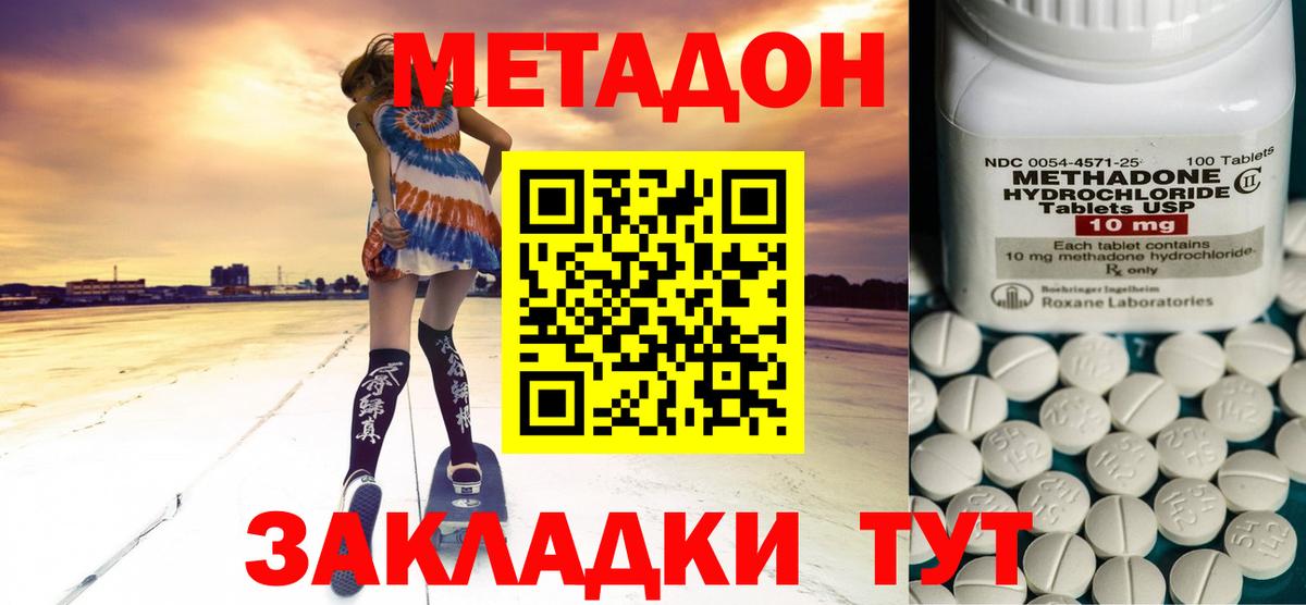Метадон белоснежный  Вход с VPN  Красноуфимск  Метадон methadone 