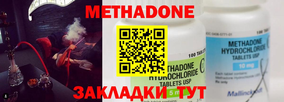 Метадон methadone Красноуфимск