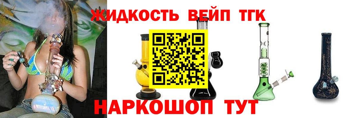 Дистиллят ТГК жижа  Вход с VPN  Красноуфимск  ТГК вейп с тгк 